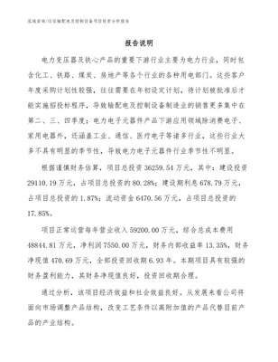 仪征输配电及控制设备项目投资分析报告