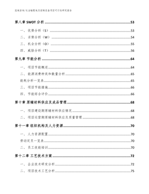 长治输配电及控制设备制造项目可行性研究报告